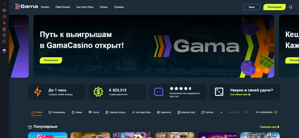 Главная страница казино Gama Casino